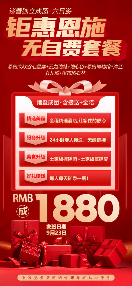 源文件下载【秒杀特惠恩施海报】编号：87010031522259925
