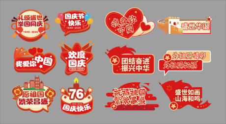 源文件下载【国庆】编号：62680031606513370