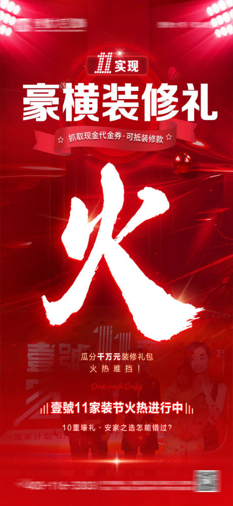 源文件下载【活动预热海报】编号：33850031536315949