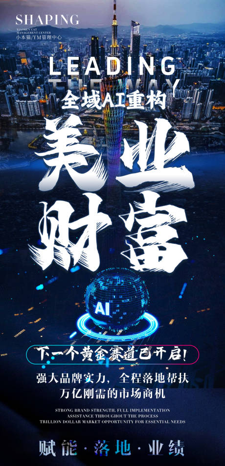 源文件下载【美业招商活动海报】编号：75630031522777643