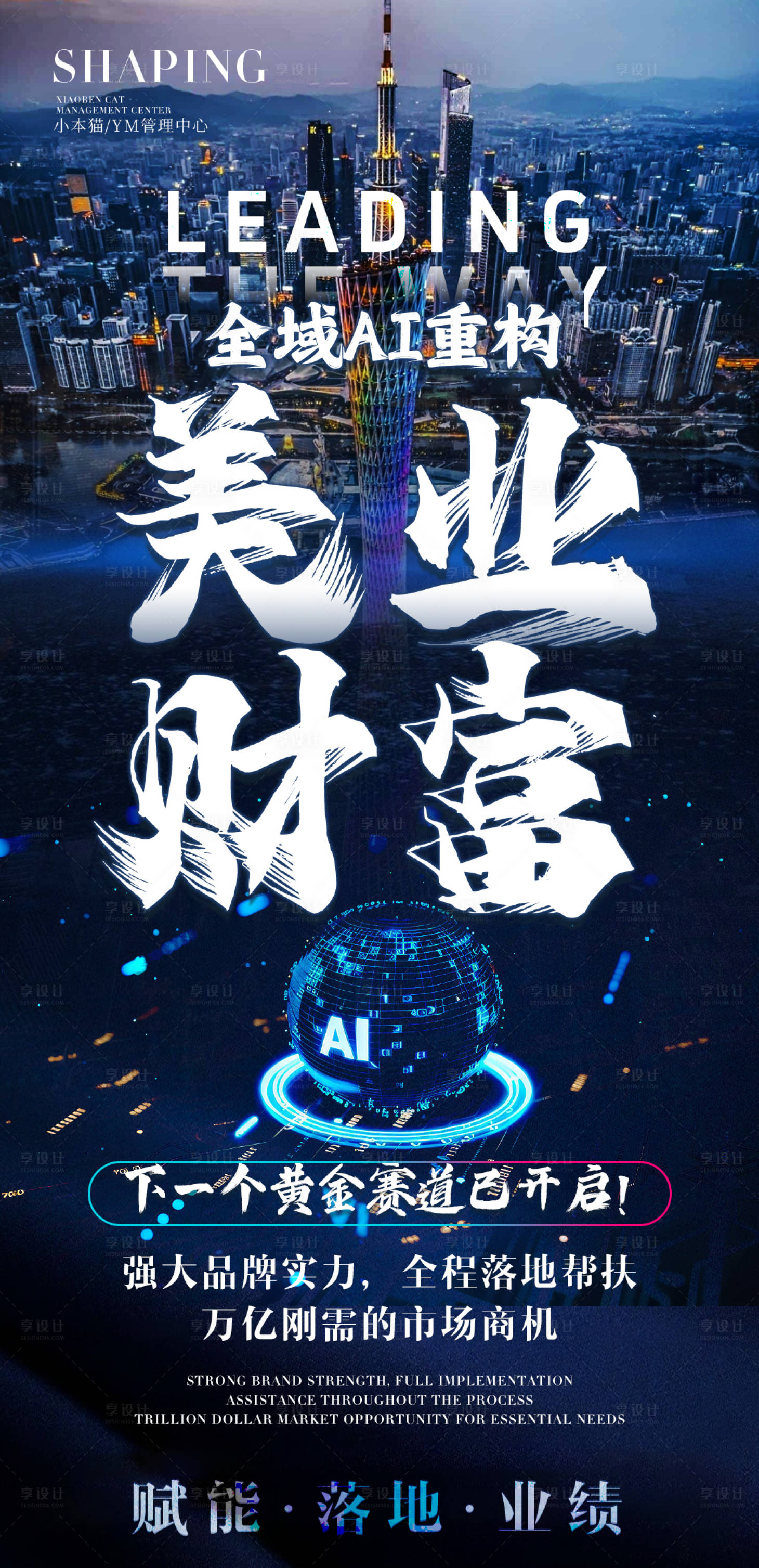 源文件下載【美業(yè)招商活動海報】編號：75630031522777643
