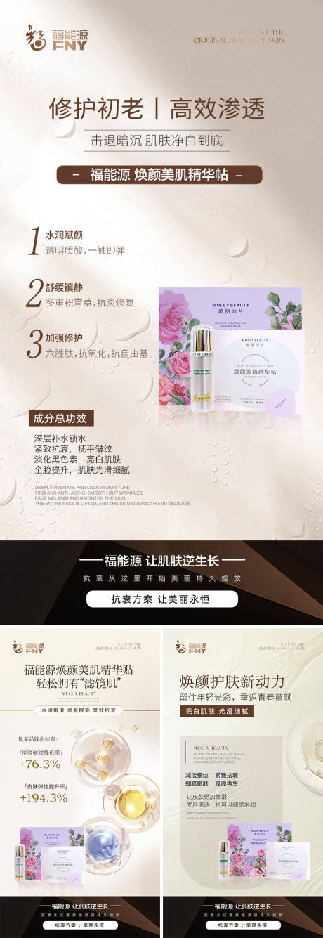 源文件下载【护肤品功效海报】编号：91990031470917457