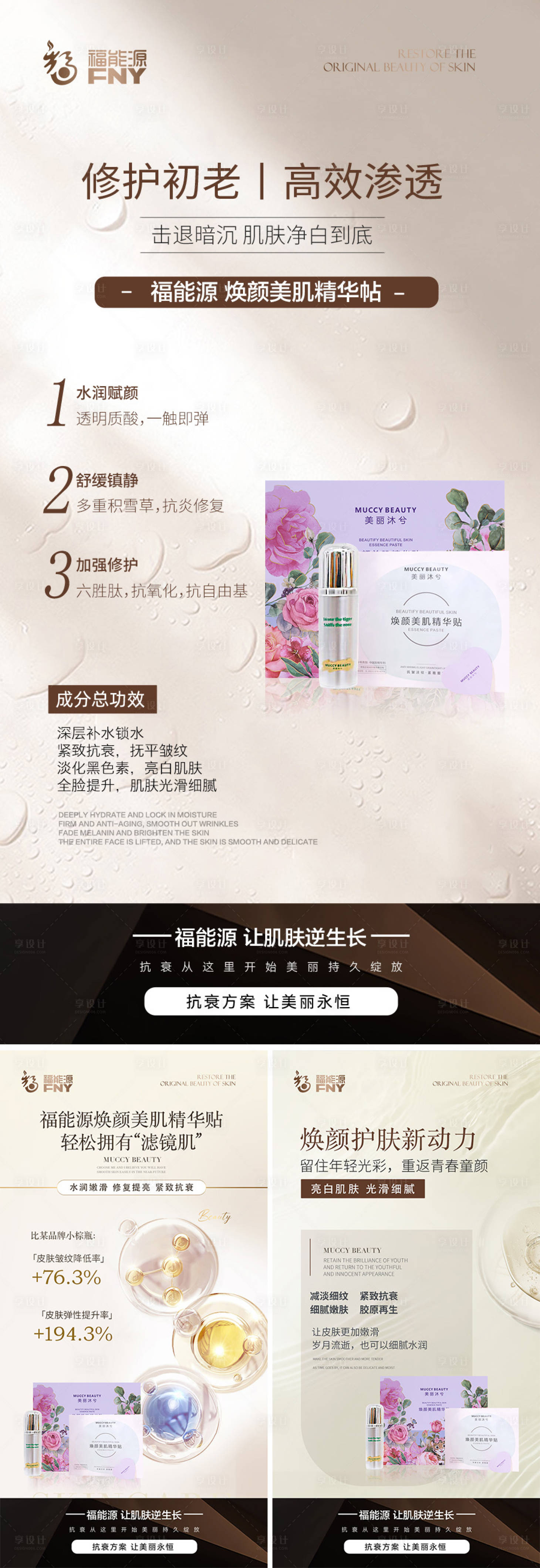 源文件下載【享設計】搜索編號：91990031470917457【護膚品功效海報】