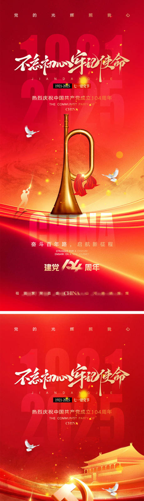 源文件下載【享設計】搜索編號：75750031427914271【建黨節建軍節宣傳海報】