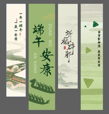 源文件下载【端午美陈条幅物料】编号：90630031481846742