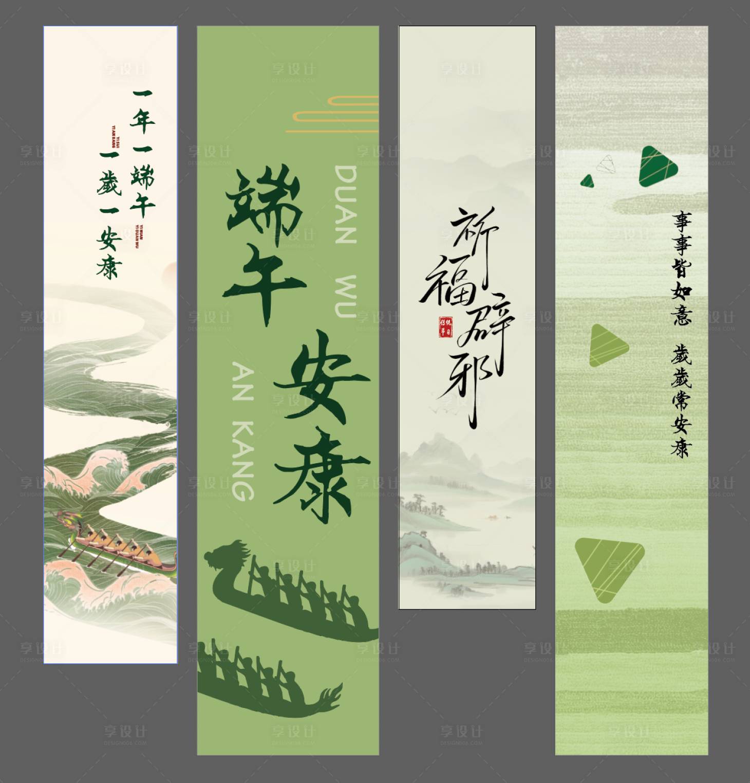 源文件下載【享設計】搜索編號：90630031481846742【端午美陳條幅物料】