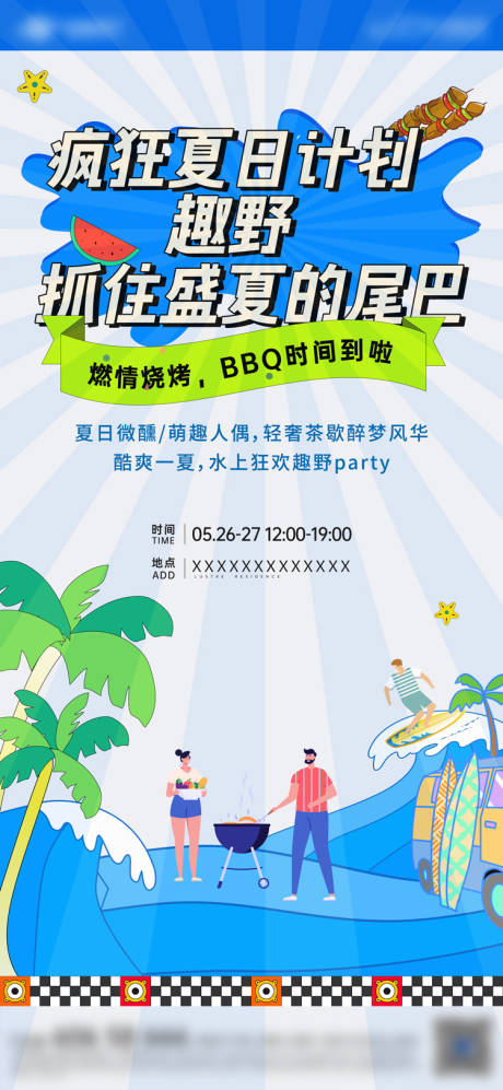 源文件下載【地產夏日活動海報】編號：11320031222717465