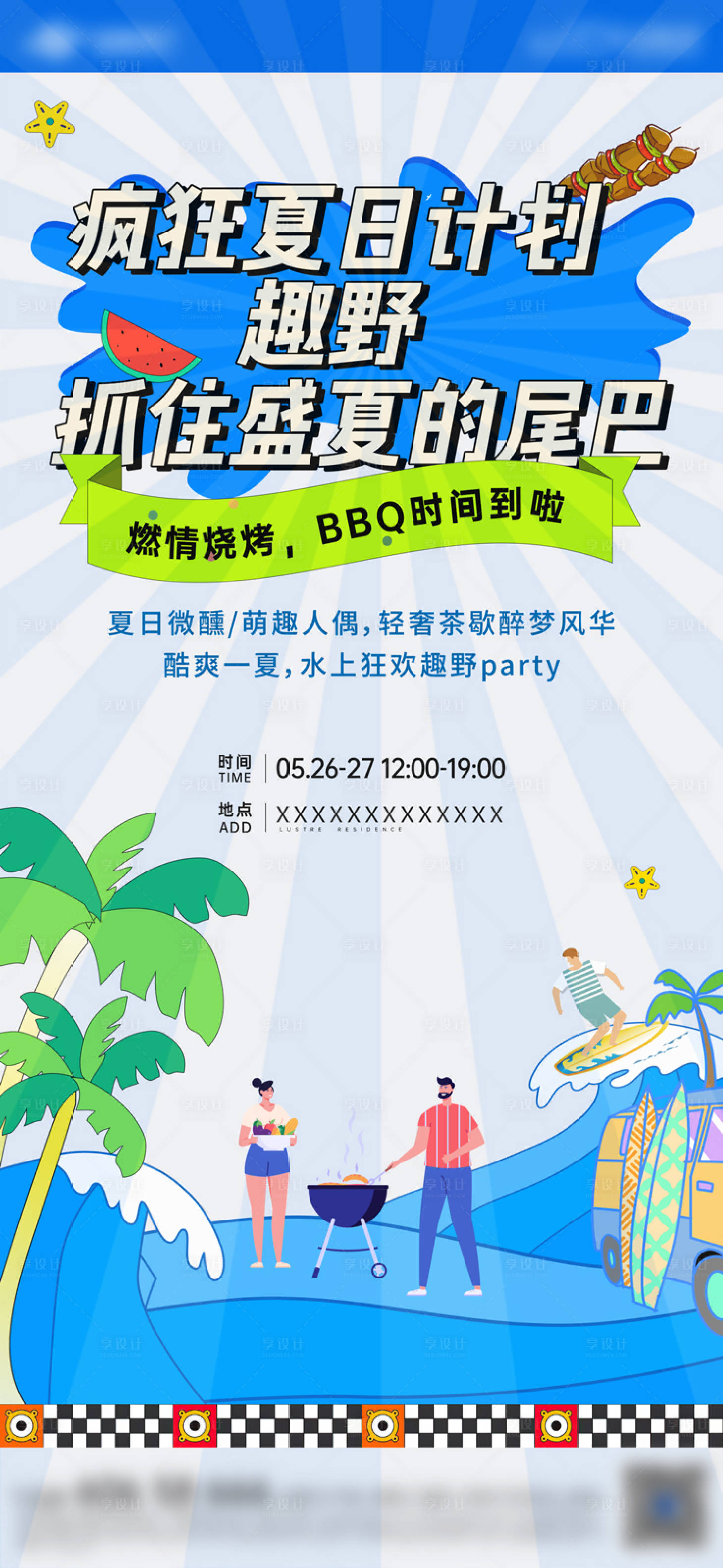 源文件下載【地產(chǎn)夏日活動海報】編號：11320031222717465