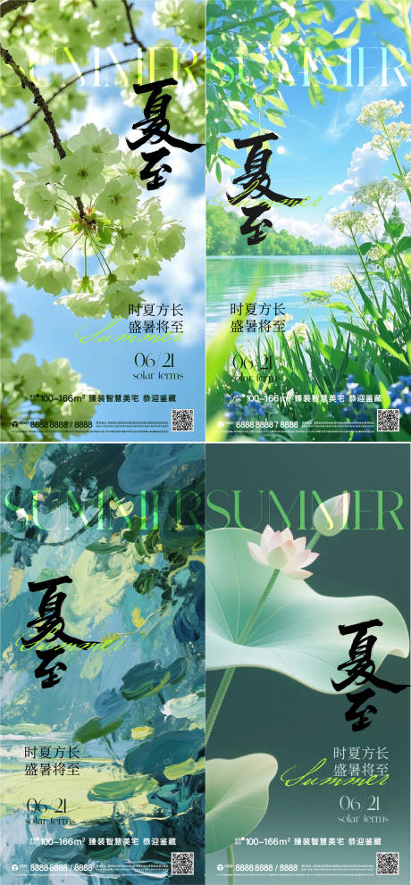 源文件下載【享設(shè)計(jì)】搜索編號(hào)：51270031420601719【夏至節(jié)氣圖】