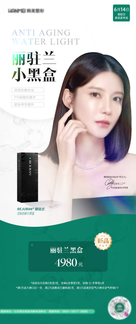 源文件下載【享設計】搜索編號：27900031259193407【麗駐蘭小黑盒產品宣傳海報】