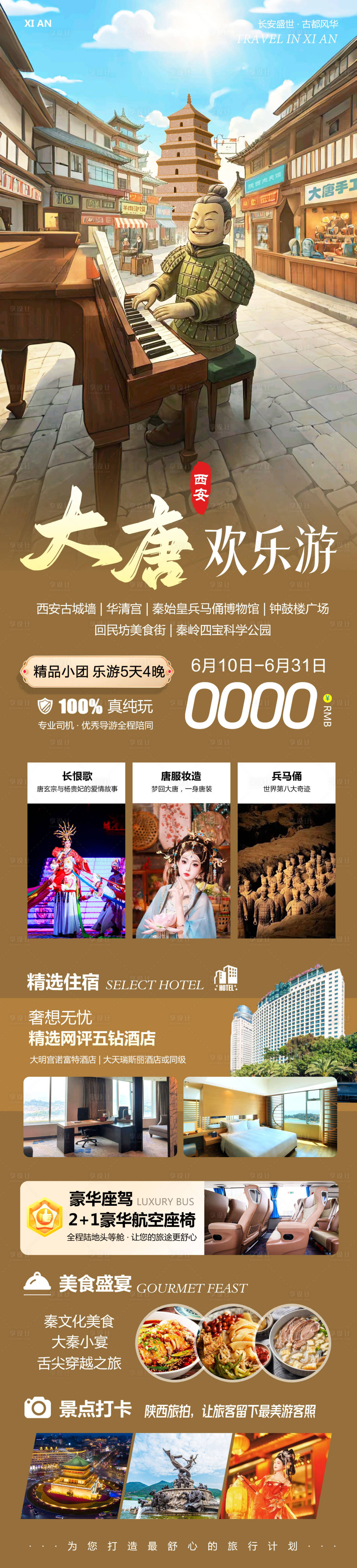 源文件下载【享设计】搜索编号：82440031284637887【陕西西安旅游海报大唐】