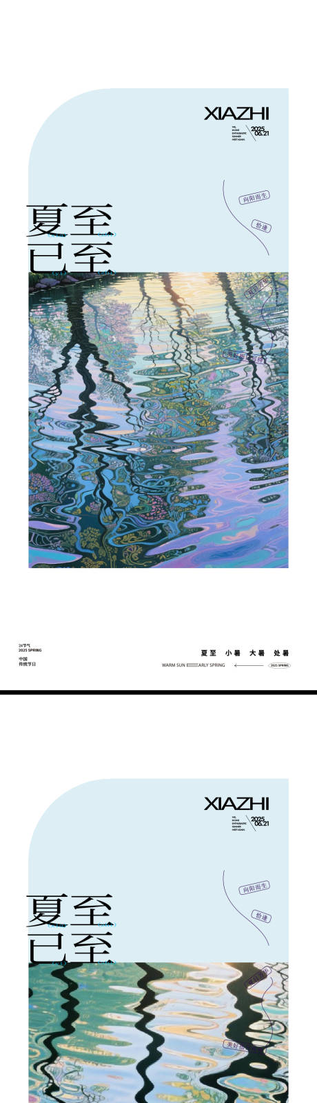 源文件下載【享設計】搜索編號：66330031350147707【夏至節氣水中倒影海報】