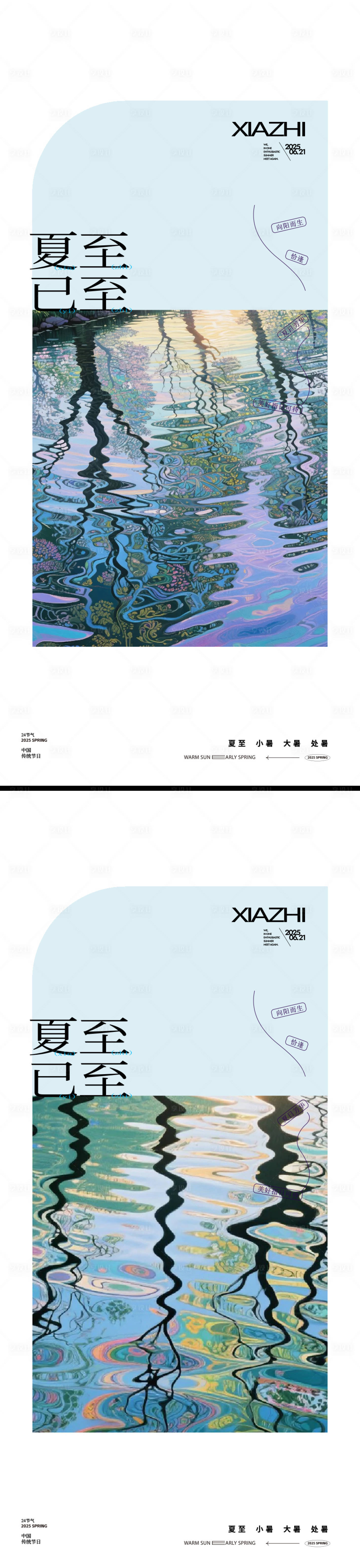 源文件下載【享設(shè)計(jì)】搜索編號(hào)：66330031350147707【夏至節(jié)氣水中倒影海報(bào)】