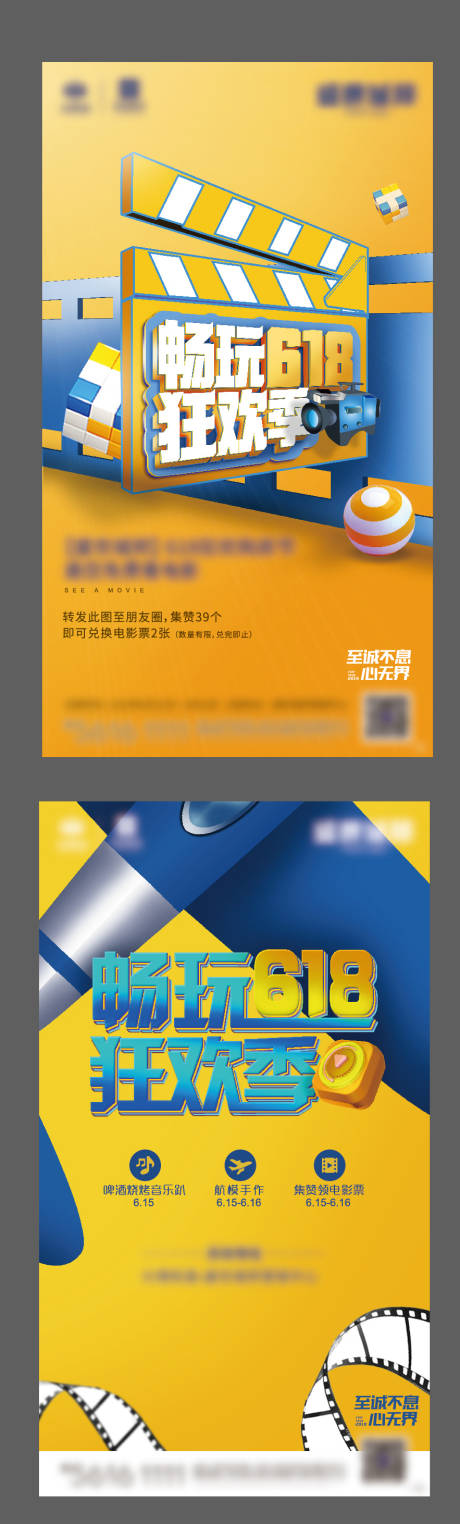 源文件下载【享设计】搜索编号：13920031086373114【618活动电影系列海报】