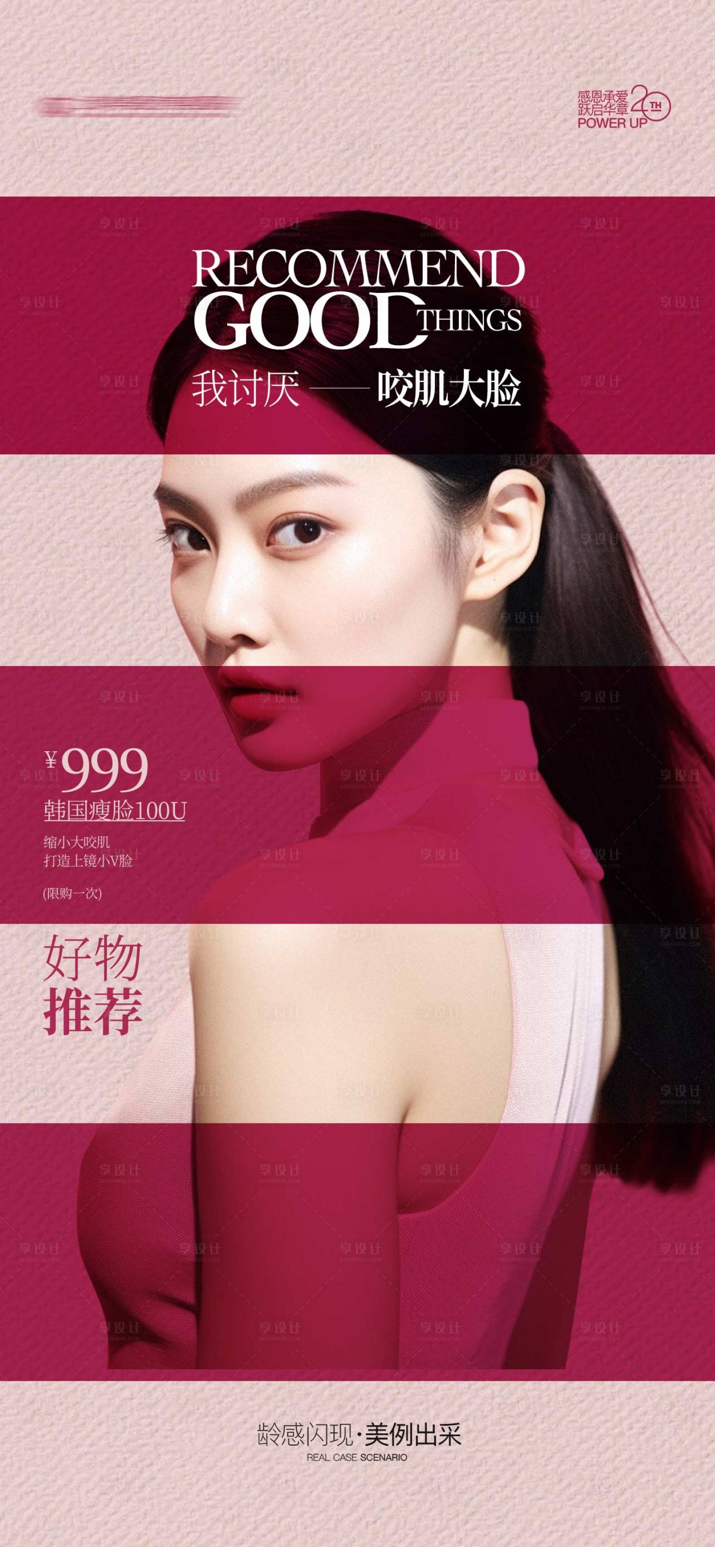 源文件下載【享設計】搜索編號：54530031671707876【價格海報】