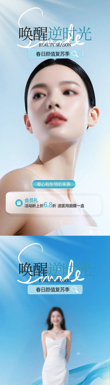 源文件下载【医美活动促销海报】编号：49640031507966023