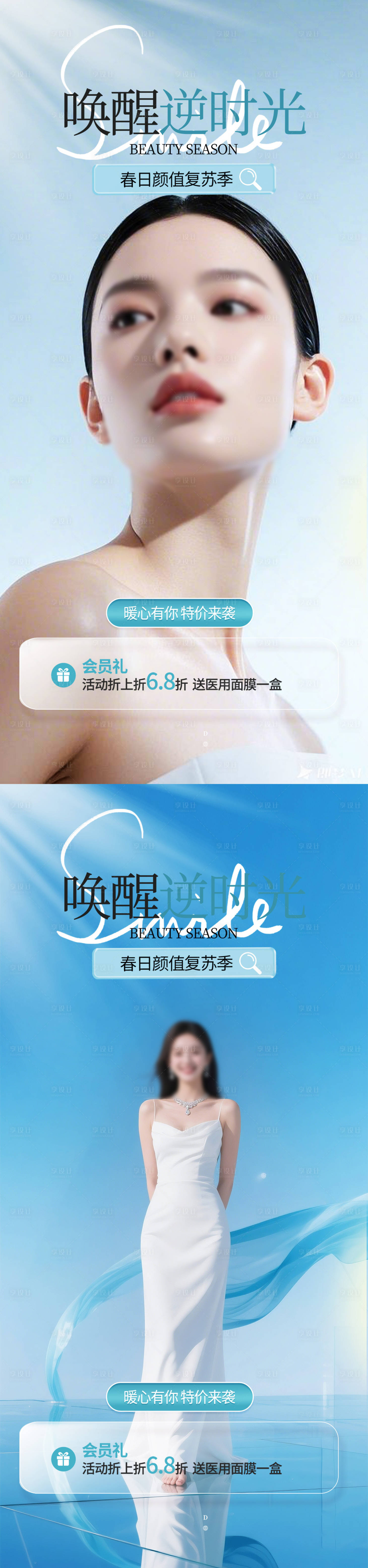 源文件下載【享設(shè)計】搜索編號：49640031507966023【醫(yī)美活動促銷海報】