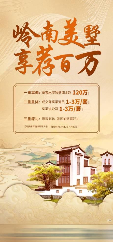 源文件下载【地产别墅推荐百万海报】编号：46620031224034304