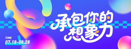 源文件下载【承包你的想象力蓝色主画面】编号：41250031161254925