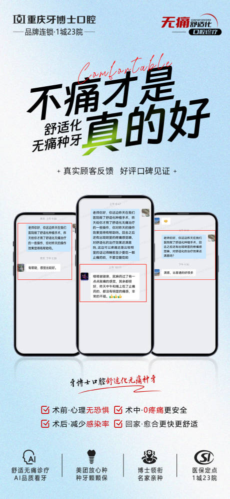 口腔好评口碑
