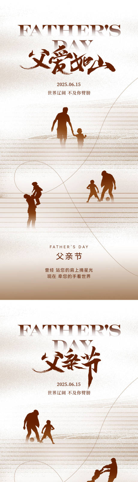 源文件下載【享設計】搜索編號：52860031152768938【父親節系列海報】