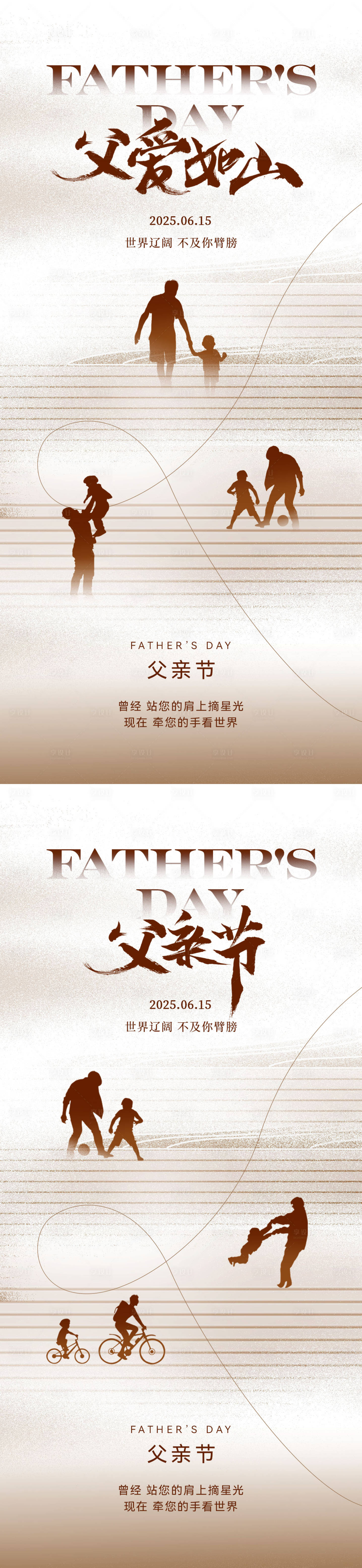 源文件下载【享设计】搜索编号：52860031152768938【父亲节系列海报】