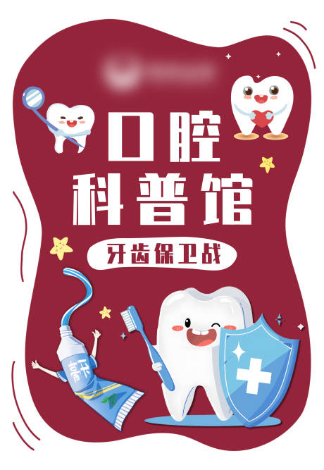 源文件下载【享设计】搜索编号：14540031488011361【口腔科普地贴】