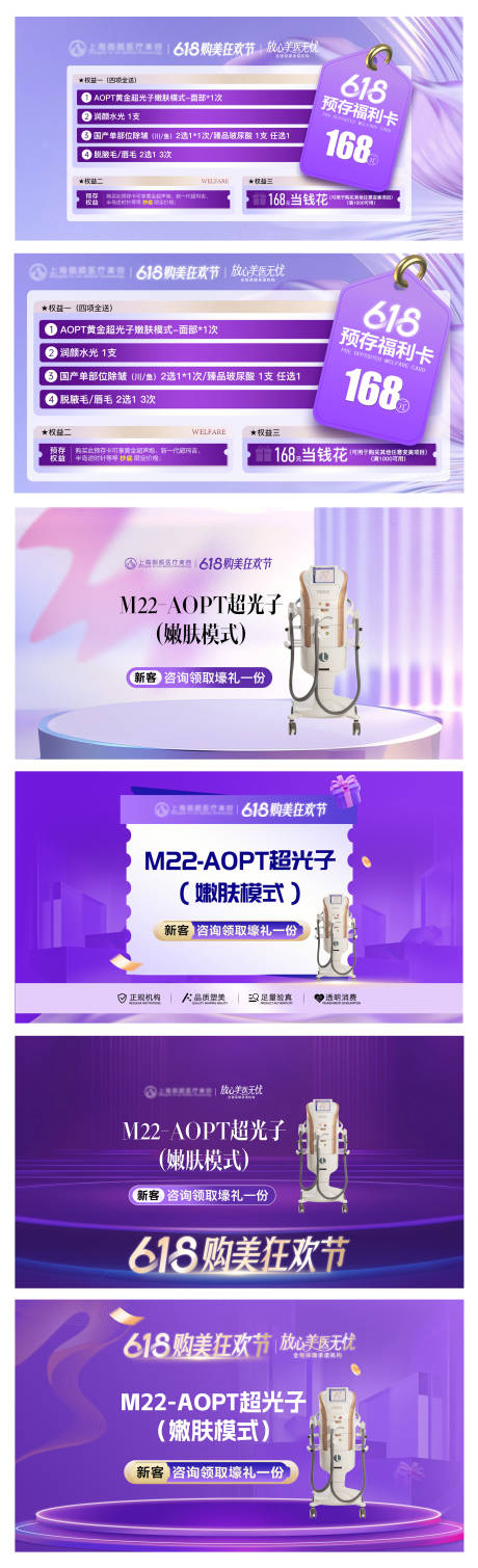 医美618电商主图banner轮播图