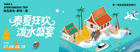 源文件下载【夏日泰国旅游背景板】编号：77650031429573855