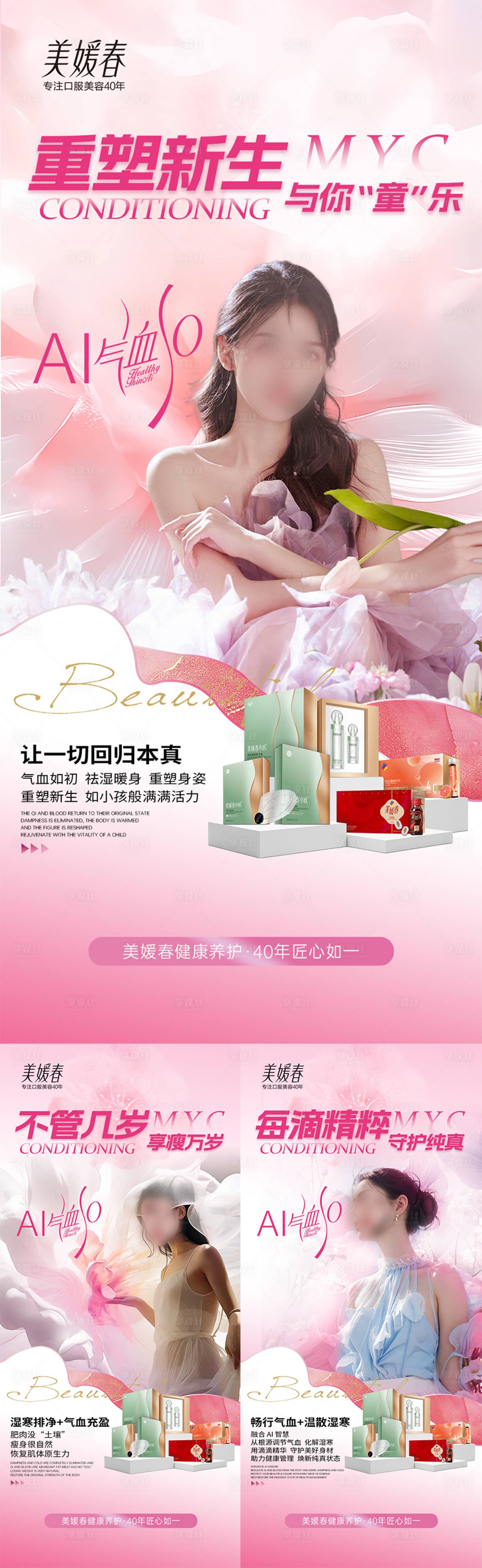 源文件下载【享设计】搜索编号：41510031179501863【AI减肥产品造势系列海报】