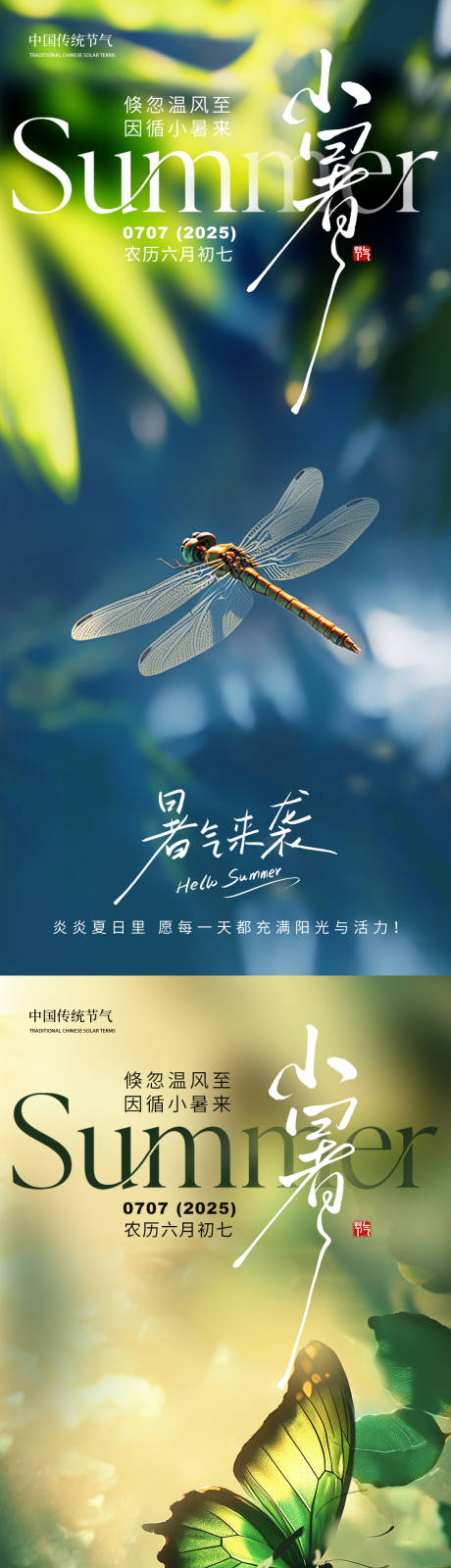源文件下載【享設計】搜索編號：15230031464151808【小暑節氣海報】