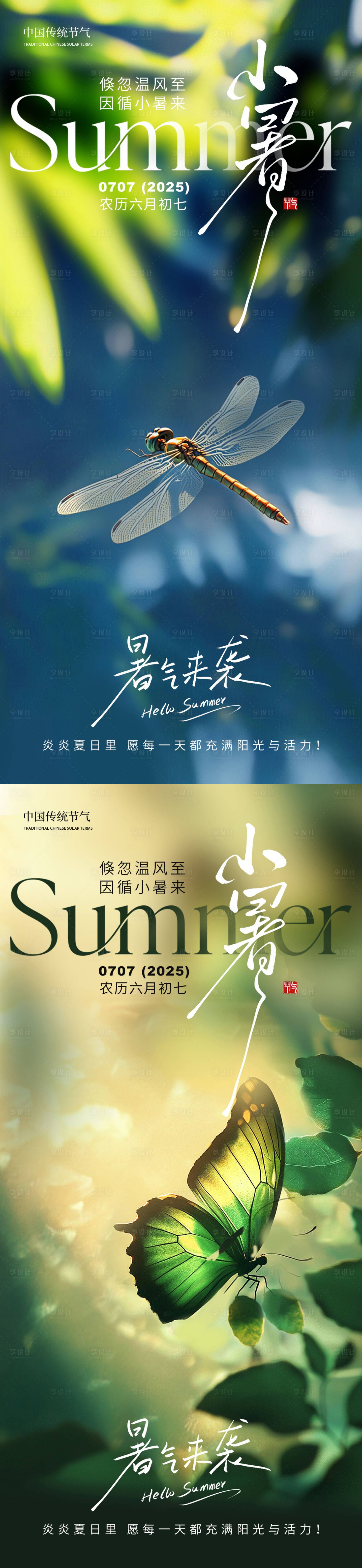 源文件下载【享设计】搜索编号：15230031464151808【小暑节气海报】