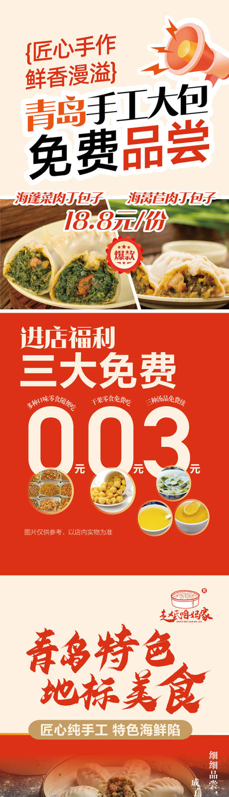 源文件下载【餐饮易拉宝画面 】编号：24600030549657497