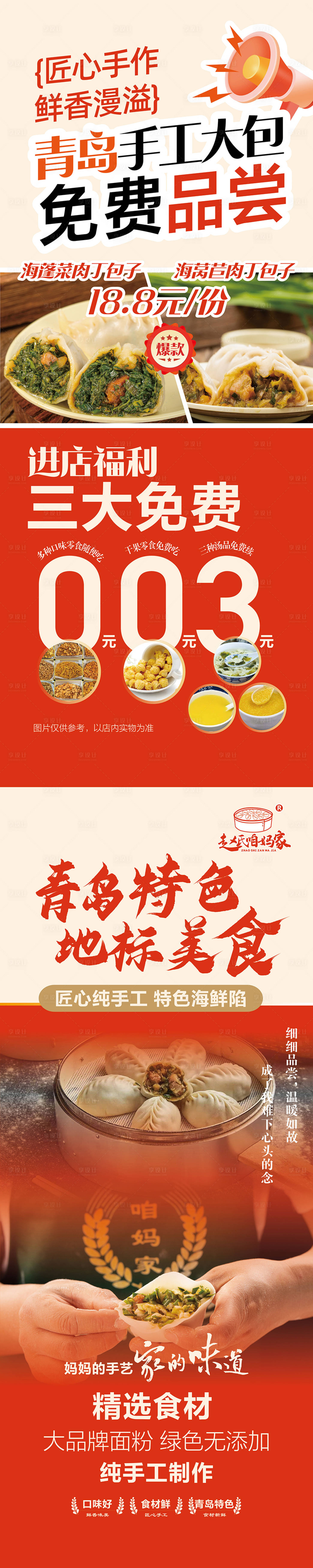 源文件下載【享設(shè)計】搜索編號：24600030549657497【餐飲易拉寶畫面 】