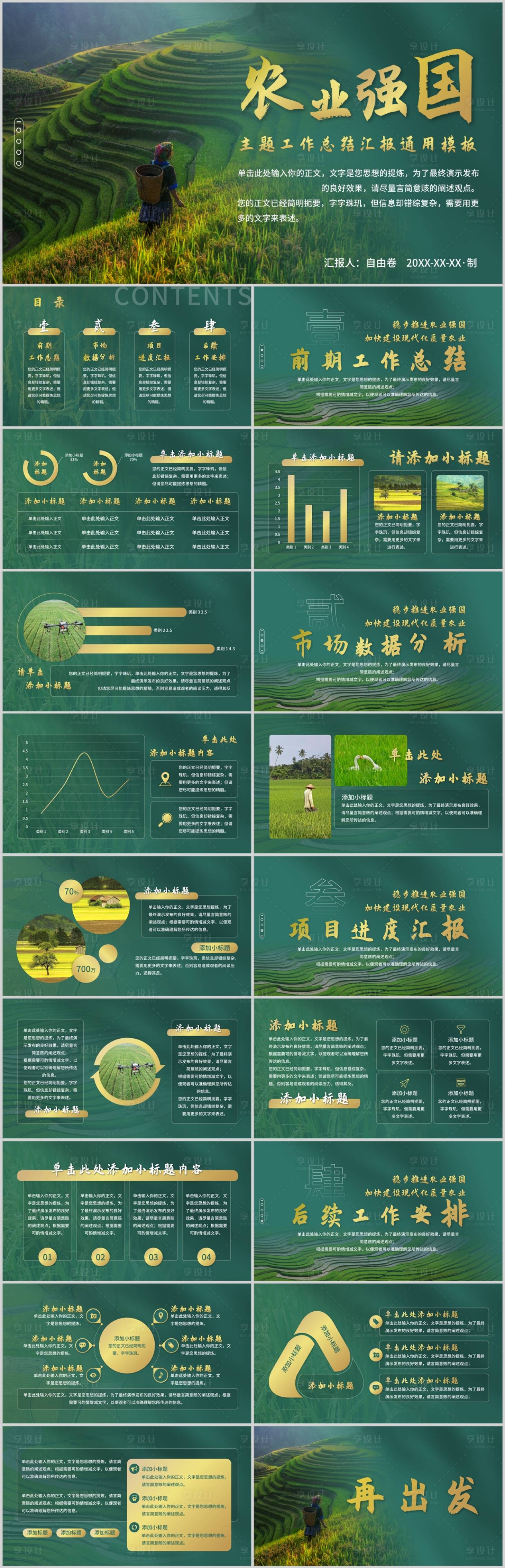 源文件下载【享设计】搜索编号：88960031555059630【农业主题工作总结】