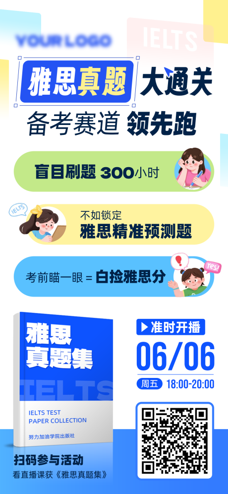 考试真题产品海报
