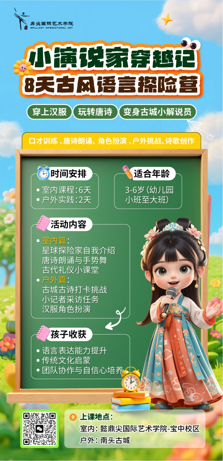 源文件下载【暑假班艺术教育培训演讲招生海报】编号：68720031487316643