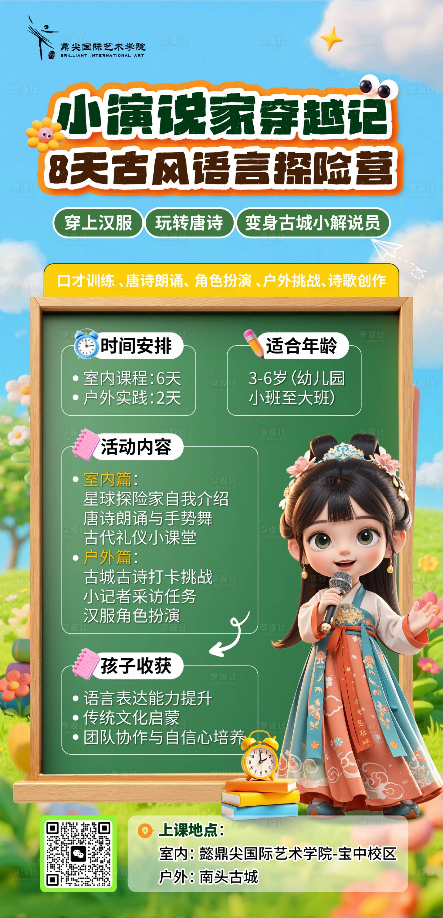 源文件下載【享設(shè)計(jì)】搜索編號(hào)：68720031487316643【暑假班藝術(shù)教育培訓(xùn)演講招生海報(bào)】