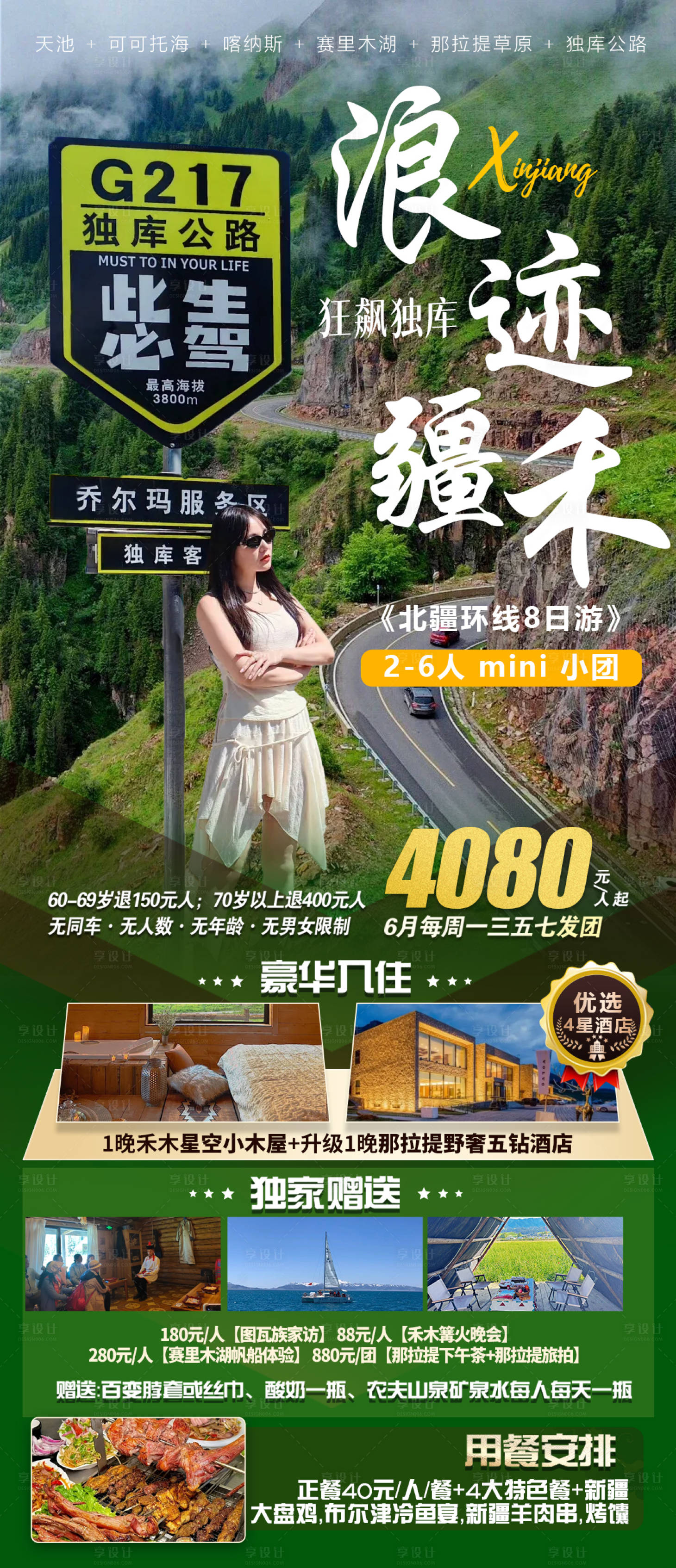 源文件下載【享設計】搜索編號：54740031418785988【新疆北疆伊犁獨庫旅游海報】