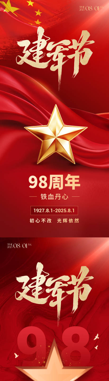 源文件下载【享设计】搜索编号：14630031501629915【建军节朋友圈海报】