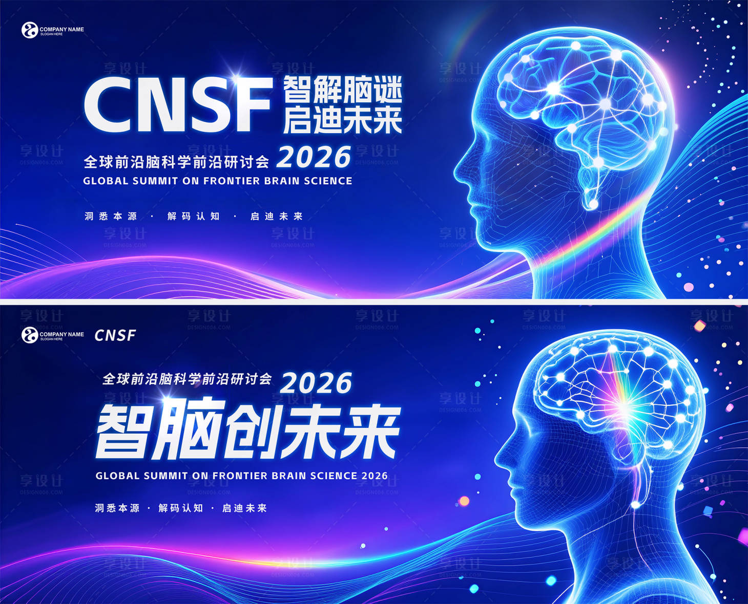 源文件下载【享设计】搜索编号：30490031482337220【脑科研讨会背景板】