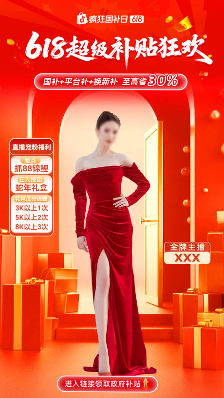 源文件下载【享设计】搜索编号：24950031329798510【618直播间补贴狂欢贴片背景】