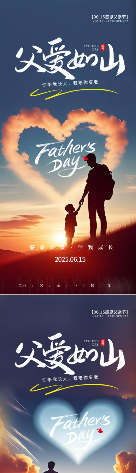 源文件下载【父情节营销宣传海报】编号：21910031197723660