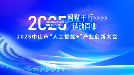 源文件下載【享設計】搜索編號：12060031529693976【人工智能產業創新大會科技展板】