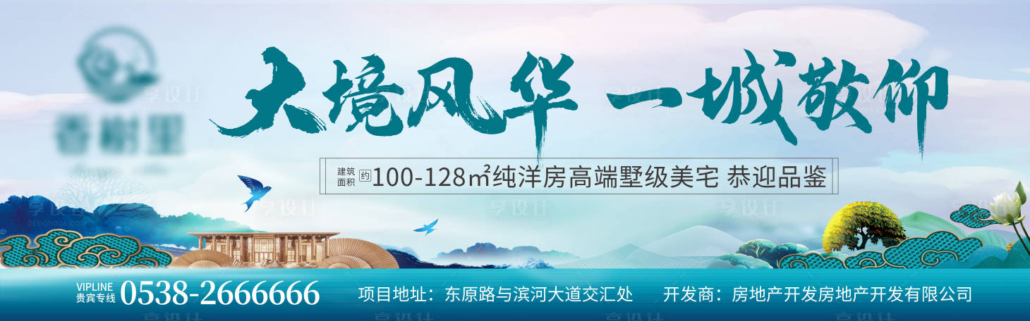 源文件下載【享設計】搜索編號：64570031388074034【地產新中式戶外看板】
