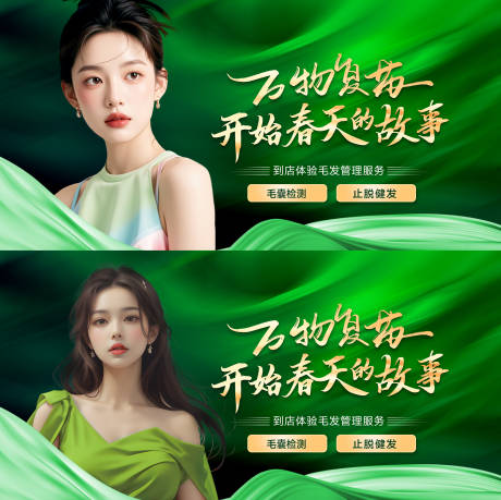 源文件下载【植发春季活动背景板】编号：89530031185577403