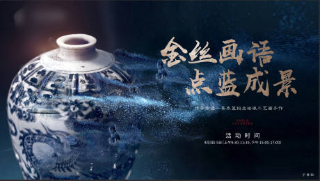 源文件下载【景泰蓝掐丝琅工艺画手作活动背景板】编号：57340031631426556