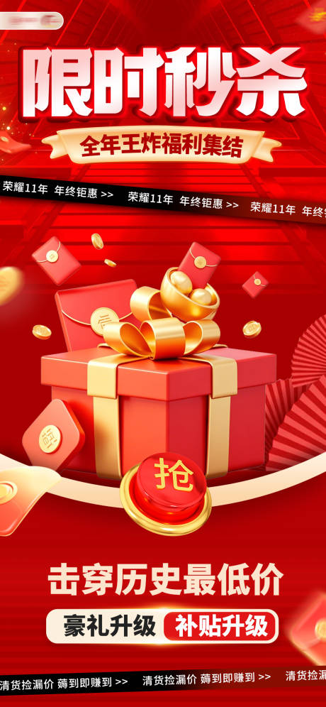源文件下载【享设计】搜索编号：91290031210828111【红色促销限时秒杀海报】