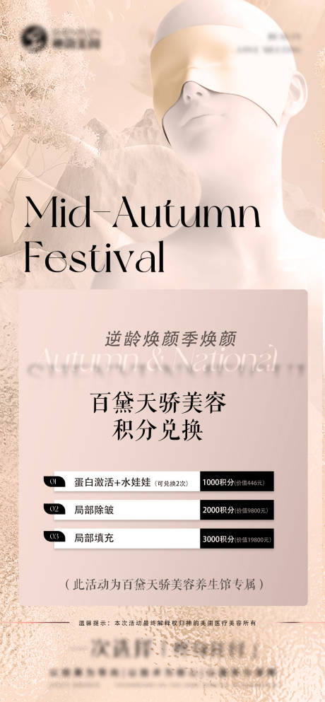 源文件下载【医美皮肤项目积分卡海报】编号：55750031138405260