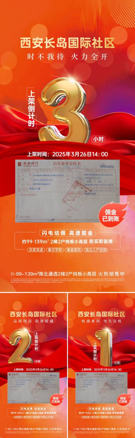 源文件下载【地产促销上架倒计时系列海报】编号：12610031373201181